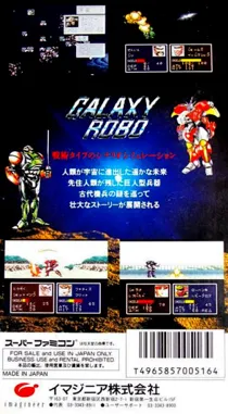 Galaxy Robo (Japan) box cover back